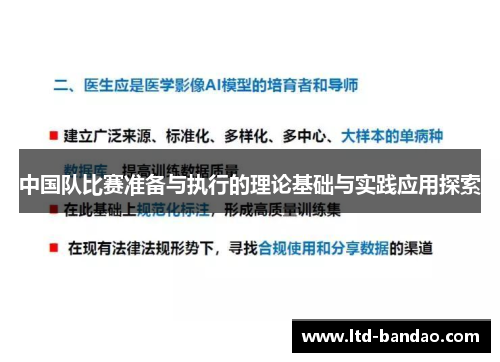 中国队比赛准备与执行的理论基础与实践应用探索