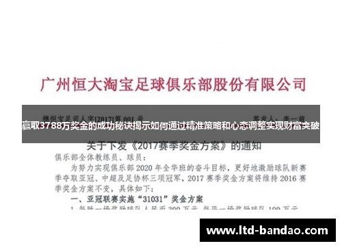 赢取3788万奖金的成功秘诀揭示如何通过精准策略和心态调整实现财富突破